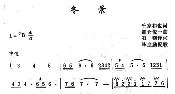 冬景(日本)_外国歌谱_词曲:千家和也 都仓俊一