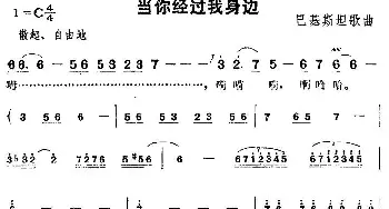 当你经过我身边(巴基斯坦)_外国歌谱_词曲: