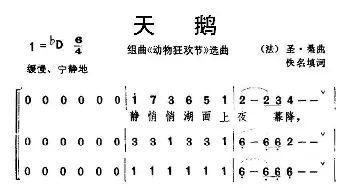 天鹅(法国)_外国歌谱_词曲: [法] 圣·桑