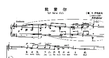 我爱你(挪威)_外国歌谱_词曲: [挪]E.格里格