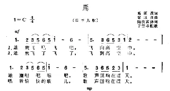 鹰(日本)_外国歌谱_词曲:葛原茂 梁田贞