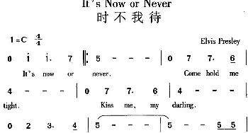 It's Now or Never 时不我待_外国歌谱_词曲: Elvis Presley