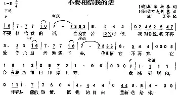 不要相信我的话_外国歌谱_词曲: