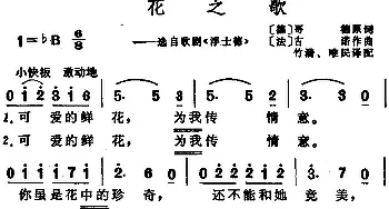 花之歌_外国歌谱_词曲:[德]哥德作词、竹漪、唯民译配 [法]古诺