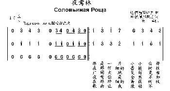 夜莺林(俄罗斯)_外国歌谱_词曲:[俄] 达·图赫玛诺夫 [俄]  阿·波佩列契尼