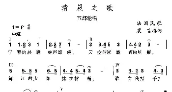 清晨之歌_外国歌谱_词曲:裴言