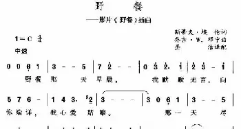 野餐_外国歌谱_词曲: