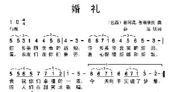 婚礼_外国歌谱_词曲: