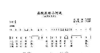 ​45在激流的小河边(俄罗斯)_外国歌谱_词曲: 俄罗斯民歌