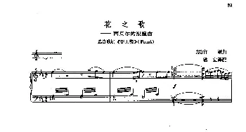 声乐教学曲库2-71花之歌(法国)_外国歌谱_词曲: [法]C.古诺