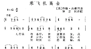 乘飞机离去_外国歌谱_词曲:约翰·丹佛 约翰·丹佛