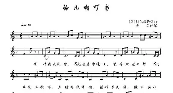 铃儿响叮当(美国)_外国歌谱_词曲: