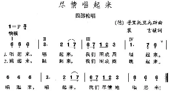 尽情唱起来_外国歌谱_词曲:裴言