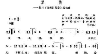 爱情(西班牙)_外国歌谱_词曲: