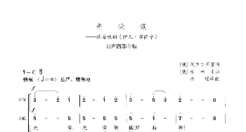 光荣颂(俄罗斯)_外国歌谱_词曲:[俄]戈罗杰茨基 [俄]格林卡