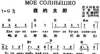 我的太阳(意大利)_外国歌谱_词曲: 意大利歌曲、卡普阿曲、尚家骥译配