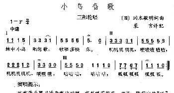 小鸟唱歌_外国歌谱_词曲:裴言