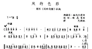 风的色彩_外国歌谱_词曲: