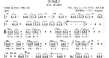 恋唄綴り(日本)_外国歌谱_词曲:荒木とよひさ [日]堀内孝雄