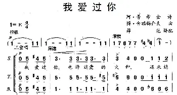 我爱过你(俄罗斯)_外国歌谱_词曲:[俄],阿普·希金诗 [俄]  博·舍瑞梅介夫