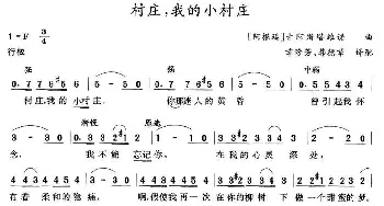 村庄，我的小村庄(阿根廷)_外国歌谱_词曲: