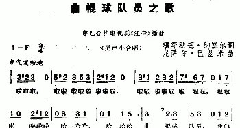 曲棍球队员之歌(巴基斯坦)_外国歌谱_词曲:穆罕默德·纳赛尔 尼萨尔·巴兹米