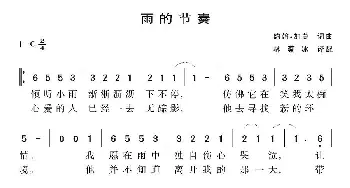 雨的节奏(美国)_外国歌谱_词曲: