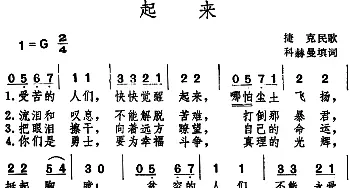 起来 _外国歌谱_词曲:[苏科赫曼填词