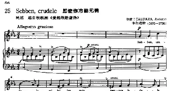 Sebben,crudele(意大利)_外国歌谱_词曲: 卡尔达拉