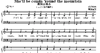 She'll be comin 'round the mountain_外国歌谱_词曲: 董放