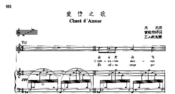 声乐教学曲库5-77爱情之歌_外国歌谱_词曲: 米约