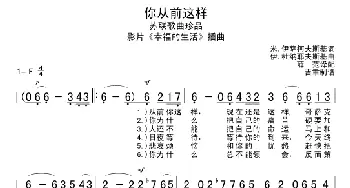 你从前这样_外国歌谱_词曲: