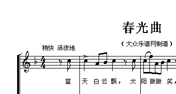 春光曲_外国歌谱_词曲: [德]门德尔松