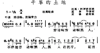 干旱的土地(巴西)_外国歌谱_词曲:赵金平译词 贺锡德配歌