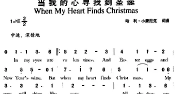 当我的心寻找到圣诞_外国歌谱_词曲:哈利·小康尼克 哈利·小康尼克