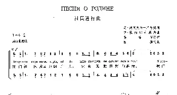 祖国进行曲(俄罗斯)_外国歌谱_词曲:瓦·列别杰夫-库马契 伊·杜那耶夫斯基 姜椿芳 译词 吕骥 配歌