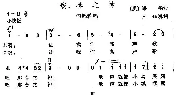 哦，春之神_外国歌谱_词曲:王珏