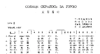 太阳落山(俄罗斯)_外国歌谱_词曲:阿·高伐连科夫 玛·布朗介尔