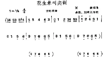 花生米叫卖调(古巴)_外国歌谱_词曲:西蒙 西蒙