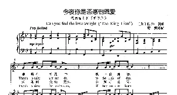 今夜你是否感到恩爱(英国)_外国歌谱_词曲: [英]E.约翰