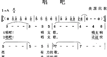 唱吧(美国)_外国歌谱_词曲: