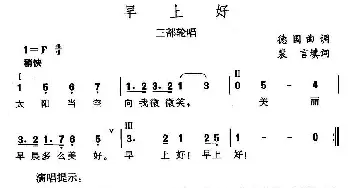 早上好_外国歌谱_词曲:裴言