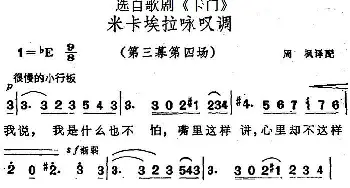 米卡埃拉咏叹调_外国歌谱_词曲: 周枫译配