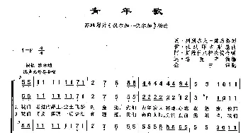 31青年歌(俄罗斯)_外国歌谱_词曲:瓦·列别杰夫-库马契 伊·杜纳耶夫斯基