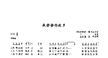 ​4我静静的故乡(俄罗斯)_外国歌谱_词曲:尼柯莱·鲁布磋夫 佚名