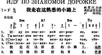 我走在这熟悉的小路上(前苏联)_外国歌谱_词曲:格里托夫作词、卢双译配 弗拉吉米尔