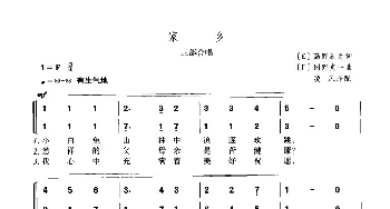 家乡(日本)_外国歌谱_词曲:[日]高野辰之 [日]冈野贞一