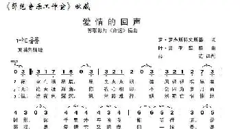 爱情的回声(前苏联)_外国歌谱_词曲: