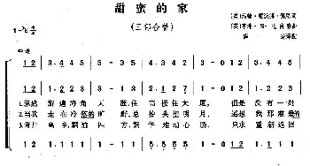 甜蜜的家(美、英)_外国歌谱_词曲: 薛范 译配