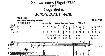 Seufzer eines Ungeliebten und Gegenliebe_外国歌谱_词曲:碧郁尔德 贝多芬曲、周文楠译配